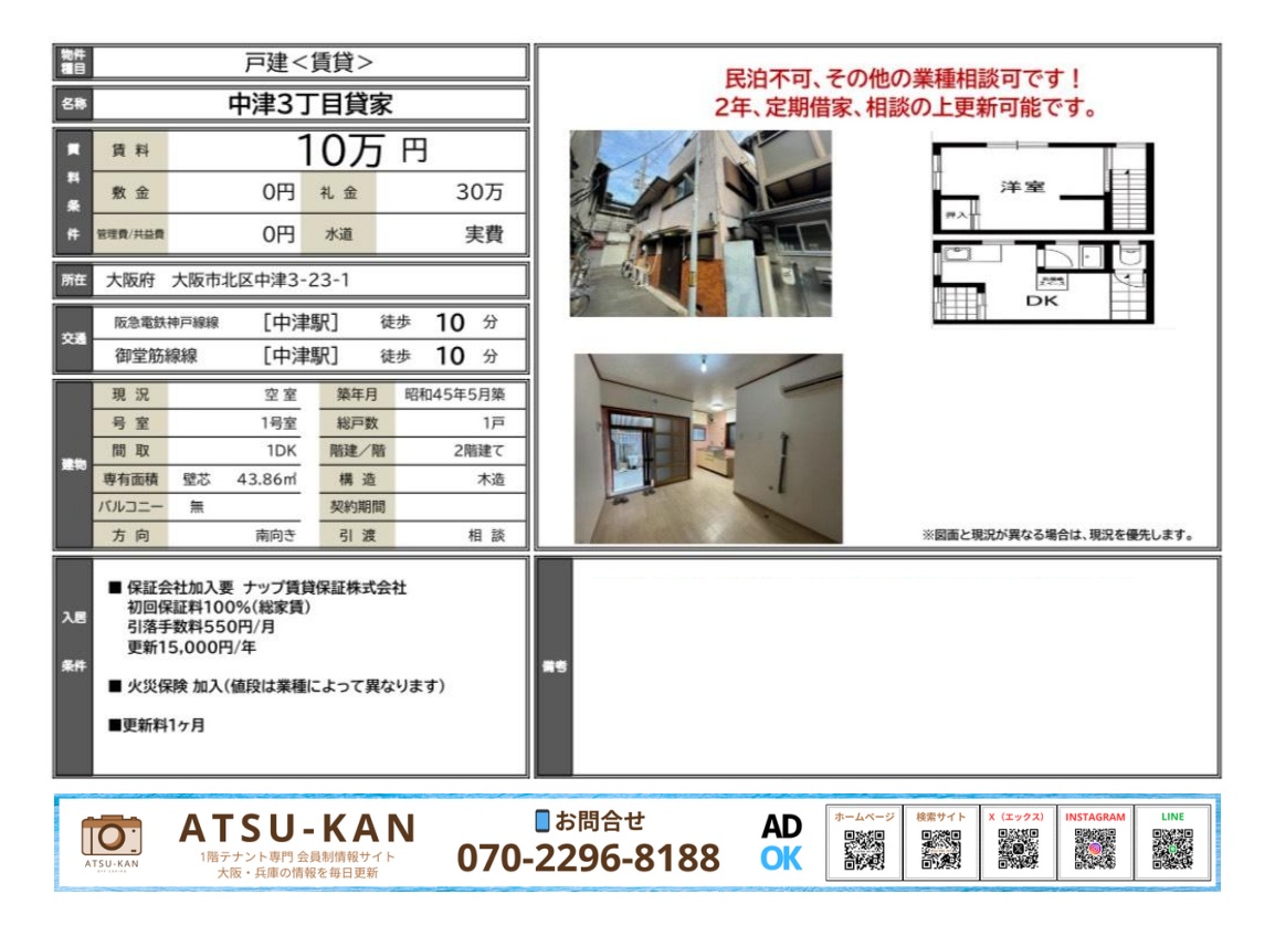 大阪市北区中津3丁目の1DK貸家外観写真(2階建て)