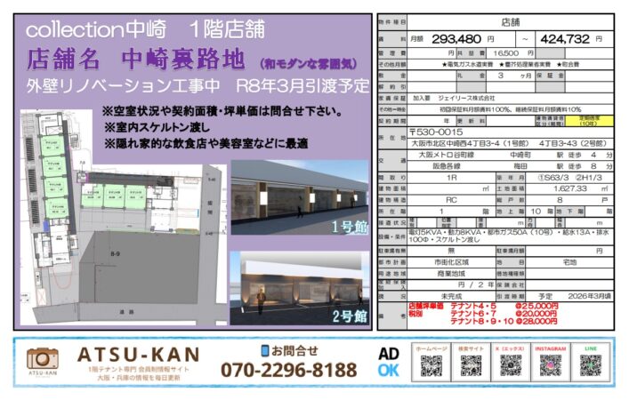 大阪市北区中崎西4丁目・collection中崎1階店舗（和モダンな外観・スケルトン渡し・R8年3月完成予定）