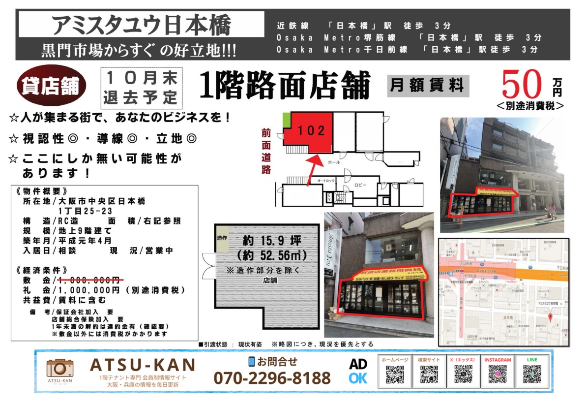 大阪市中央区日本橋1丁目のアミスタユウ日本橋1階路面店舗(約15.9坪・賃料50万円)