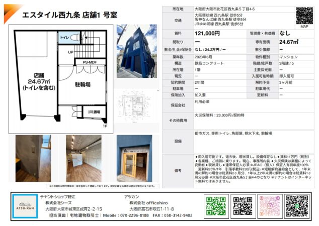 エスタイル西九条1号室の外観と間取り図