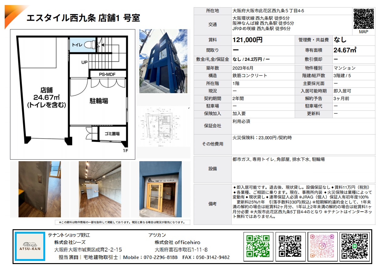 エスタイル西九条1号室の外観と間取り図