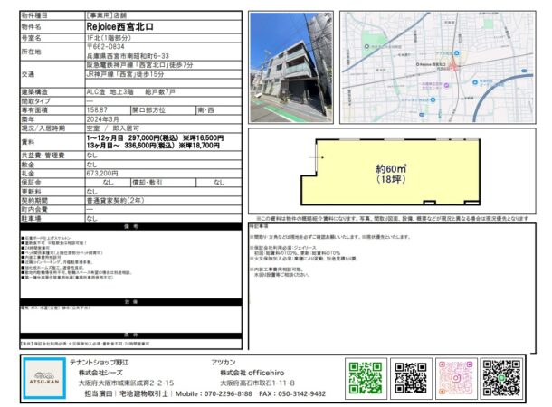 西宮北口のRejoice1階店舗外観