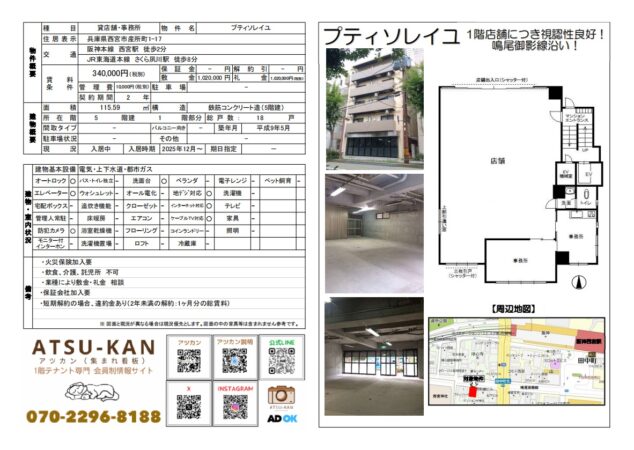 兵庫県西宮市産所町1-17の貸店舗・事務所「プティソレイユ」外観と内装写真