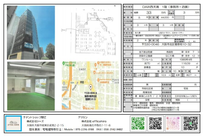 DAIX西天満1階（大阪市北区菅原町10-32）の外観写真