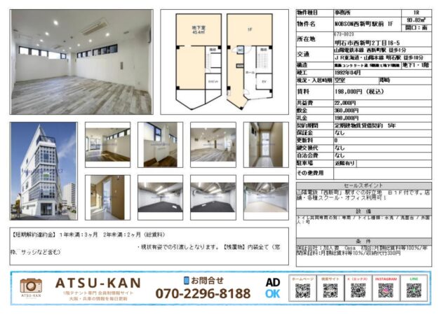 明石市西新町のNOBSON西新町駅前ビル外観と室内写真（1階・地下1階事務所）