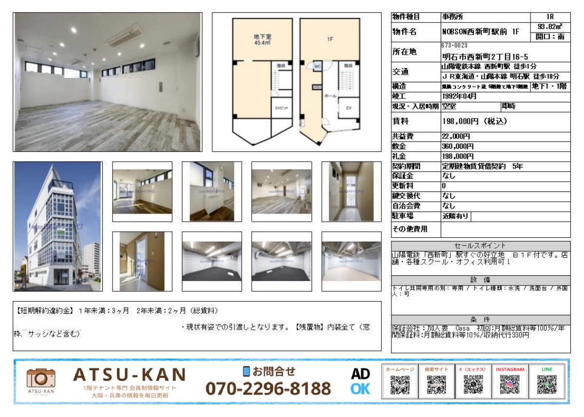 明石市西新町のNOBSON西新町駅前ビル外観と室内写真（1階・地下1階事務所）