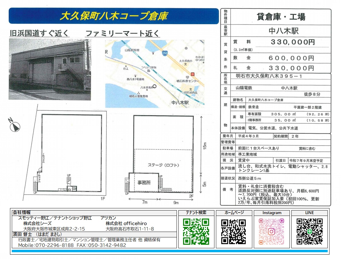 明石市大久保町八木コープ倉庫の外観・間取り図・所在地図