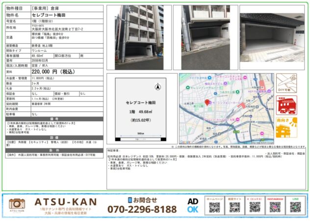 大阪・大淀南「セレブコート梅田」1階倉庫ガレージ付き物件 外観・間取図