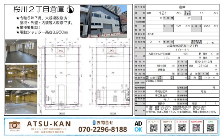 大阪市浪速区桜川の大規模改修済み貸倉庫（電動シャッター付き）
