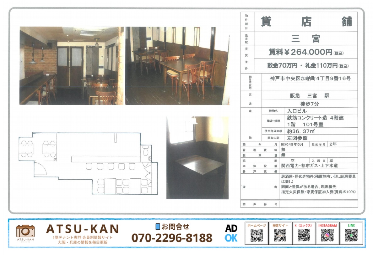神戸市中央区加納町4丁目 三宮駅徒歩7分の居抜き貸店舗（入口ビル1階）