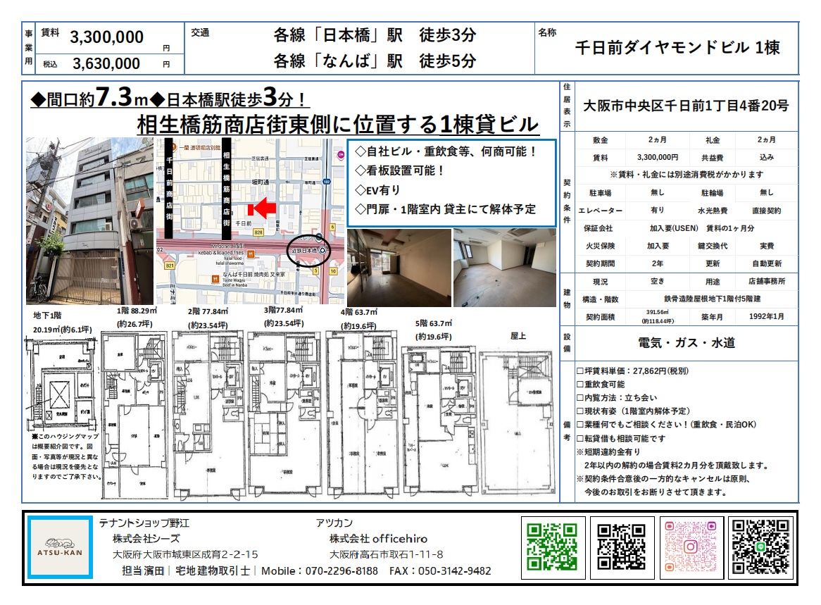 千日前ダイヤモンドビル1棟の外観と間取り図