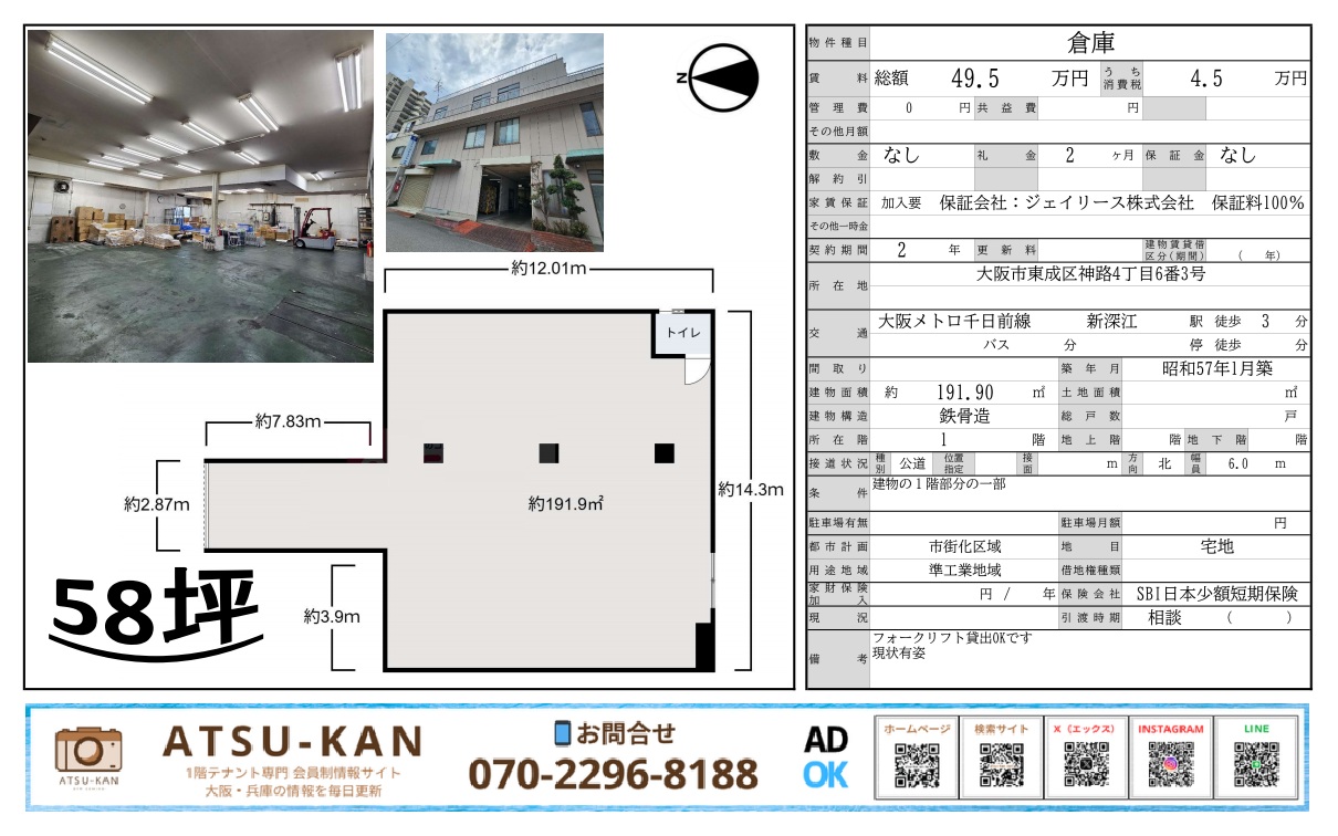 大阪市東成区神路のフォークリフト使用可 倉庫内観写真