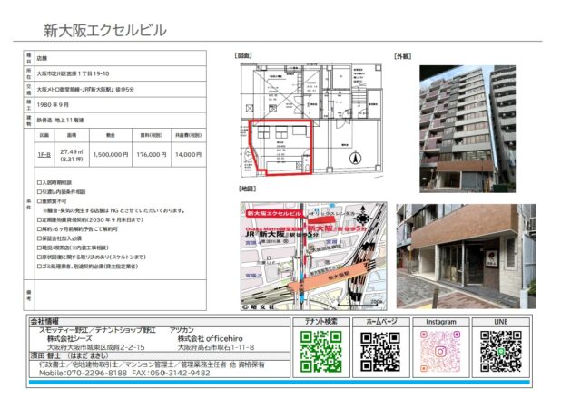 新大阪エクセルビル1階店舗の外観と間取り図