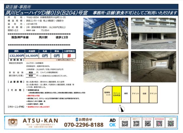 夙川ビュー ハイツD棟B204号室 外観と室内（西宮市大谷町11-35）