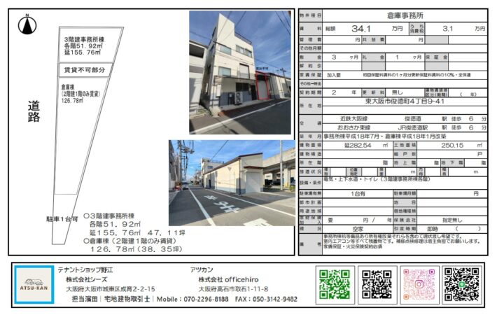 東大阪市俊徳町の倉庫兼事務所外観