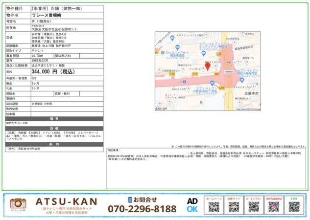 大阪・曽根崎の角地テナント「ラシーヌ曽根崎」外観・周辺地図