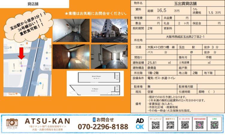 大阪市西成区玉出西2丁目2-1の貸店舗「玉出賃貸店舗」外観と内装写真
