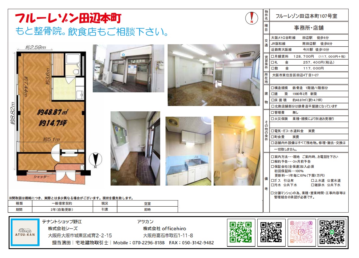 フルーレゾン田辺本町107号室の店舗外観と室内写真