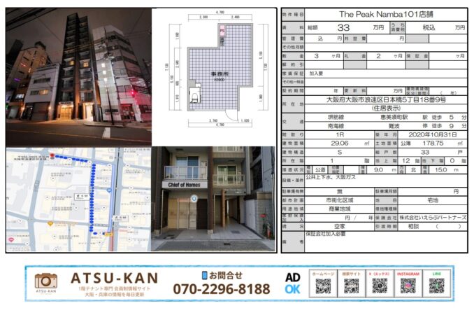 大阪市浪速区日本橋5丁目のThe Peak Namba 1階店舗（約29㎡・賃料33万円）