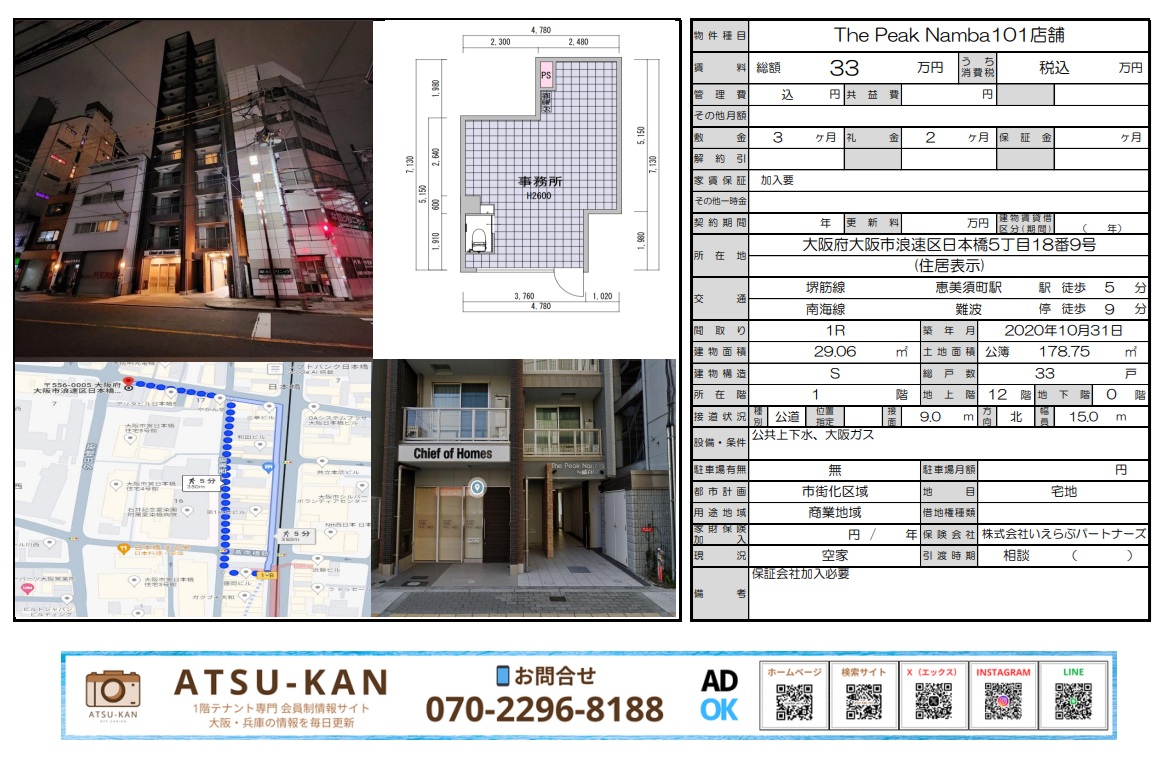 大阪市浪速区日本橋5丁目のThe Peak Namba 1階店舗(約29㎡・賃料33万円)