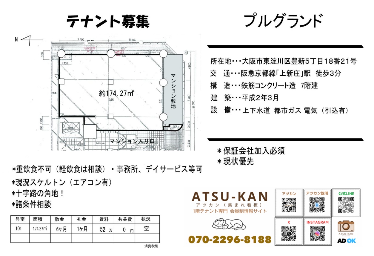 大阪市東淀川区豊新5丁目のプルグランド1階テナント 外観・平面図