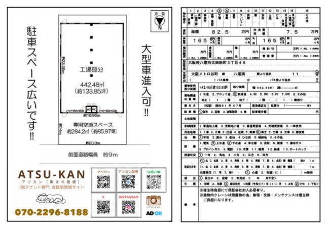 八尾市太田新町の大型車進入可・駐車スペース広い貸工場