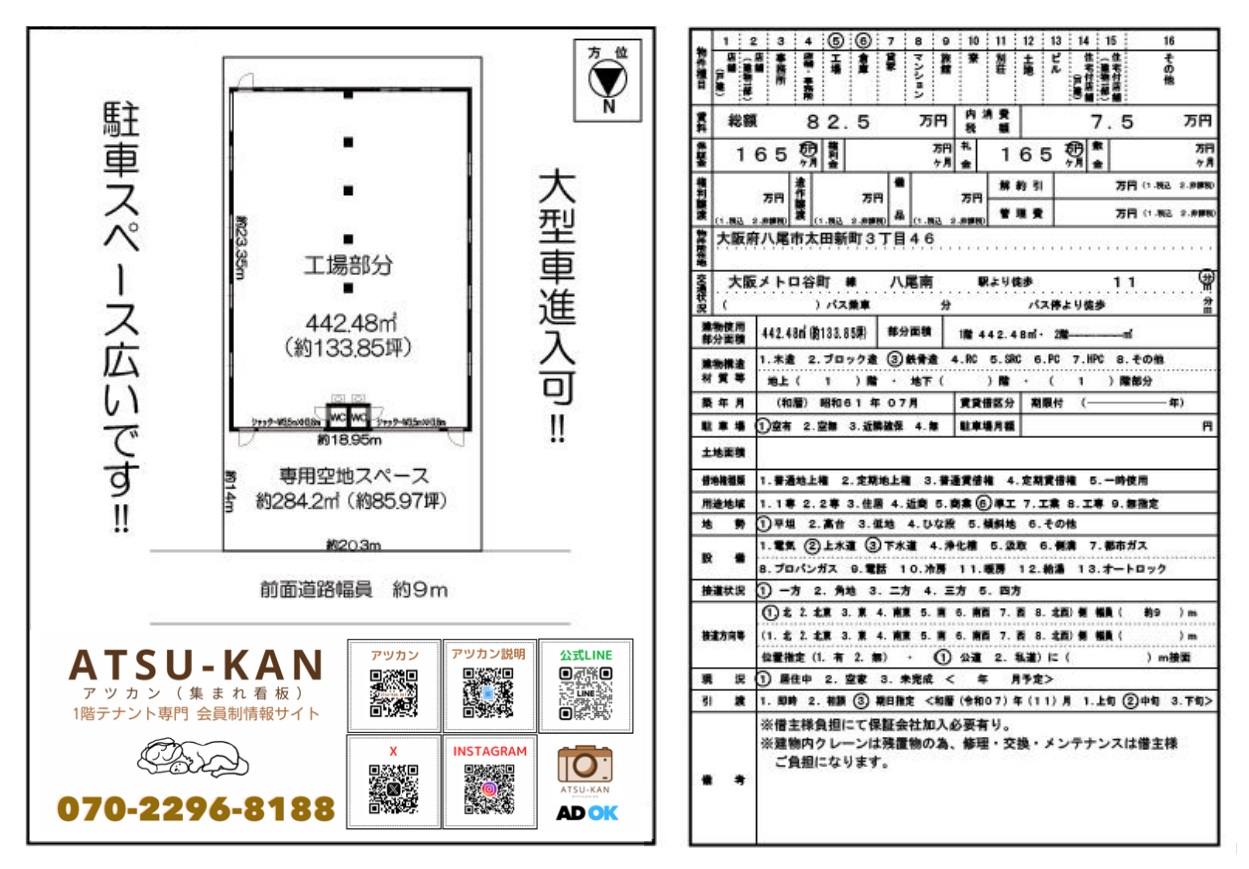 八尾市太田新町の大型車進入可・駐車スペース広い貸工場