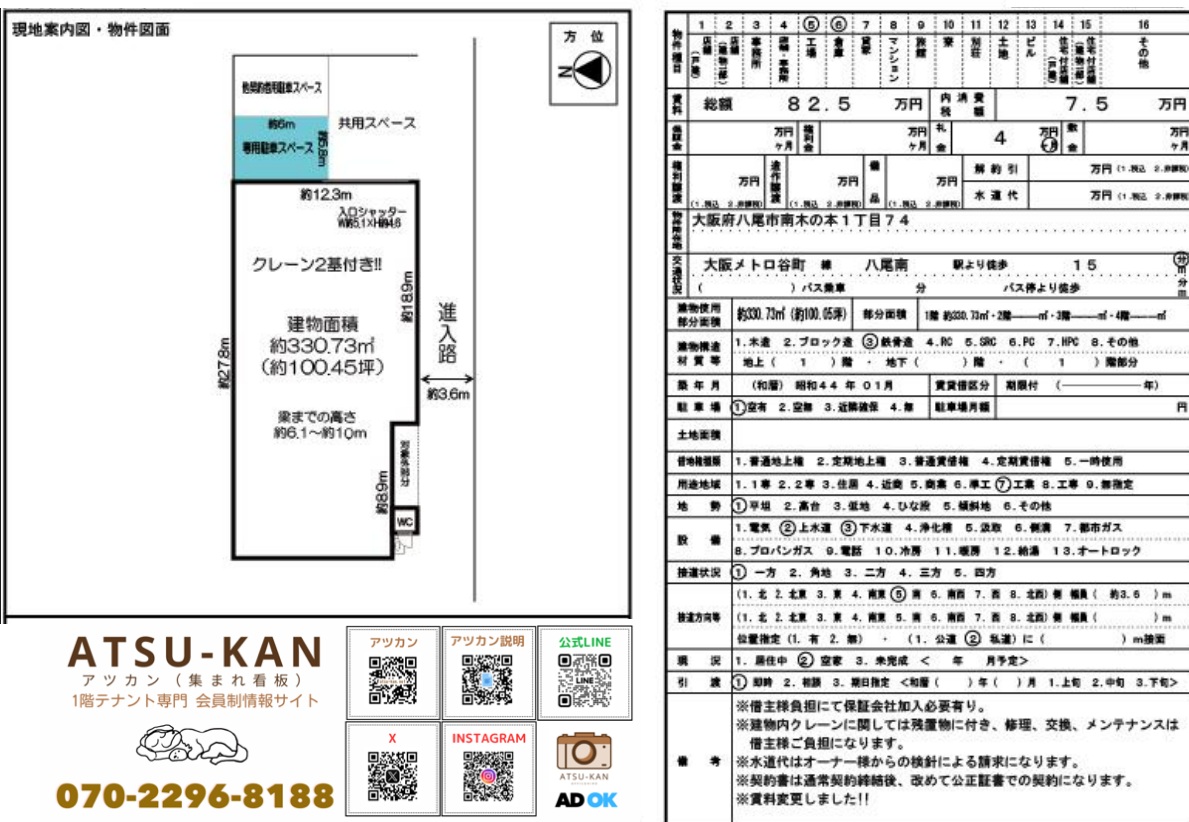 大阪府八尾市南木の本の大型工場物件・クレーン2基付き外観図面