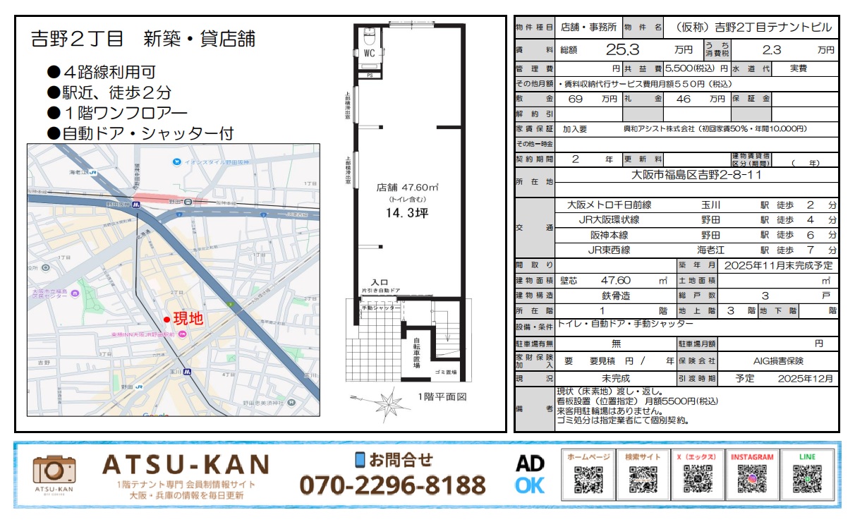 大阪市福島区吉野2丁目 新築貸店舗（玉川駅徒歩2分・自動ドア付き）