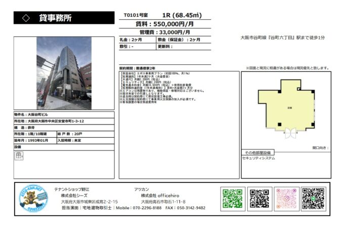 大阪市中央区安堂寺町の大阪谷町ビル貸事務所の外観写真