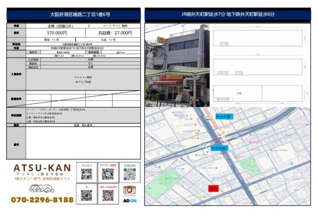 大阪市港区磯路2丁目のロードサイド物件外観