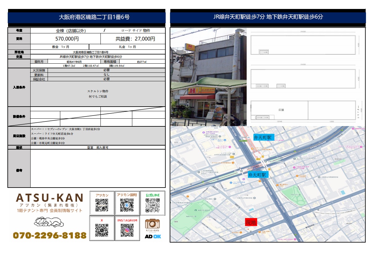 大阪市港区磯路2丁目のロードサイド物件外観