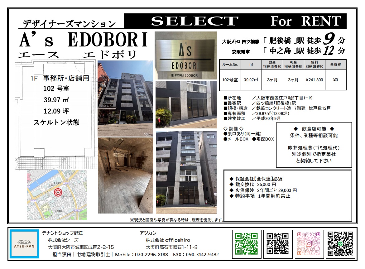 大阪市西区江戸堀のA’s EDOBORI 102号室・スケルトン店舗の外観と内観写真