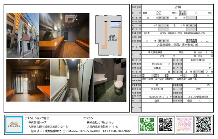 堺市中区深井清水町・深井駅徒歩1分の居抜き店舗（約28.85㎡）の外観と内観写真