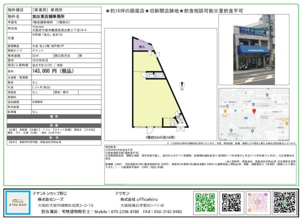 大阪市鶴見区放出東2丁目の路面店舗事務所外観