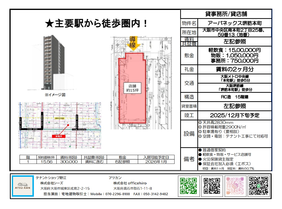 アーバネックス堺筋本町1階店舗 外観イメージ