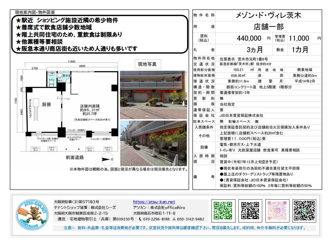 メゾン・ド・ヴィレ茨木の店舗物件情報。茨木市駅徒歩2分、賃料44万円、専有面積約25.77坪。角地の外観、間取り図、飲食相談可。