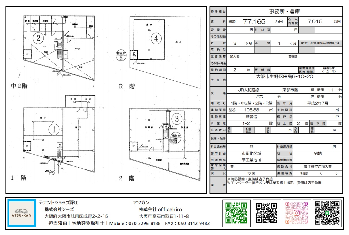 大阪市生野区田島6丁目10-20の事務所・倉庫の外観と間取り図