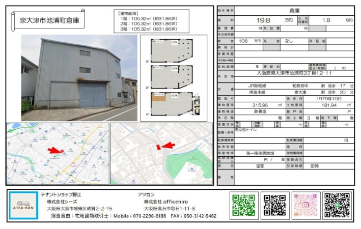 泉大津市池浦町の3階建て倉庫外観写真