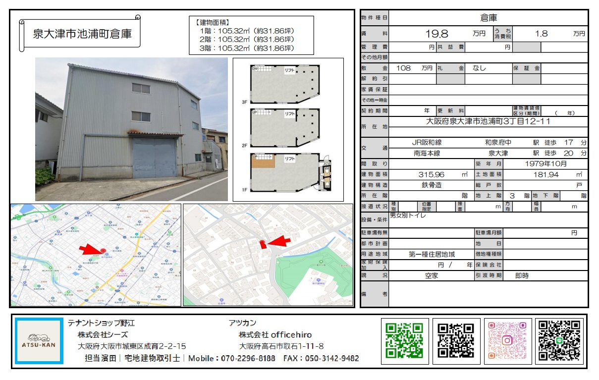 泉大津市池浦町の3階建て倉庫外観写真