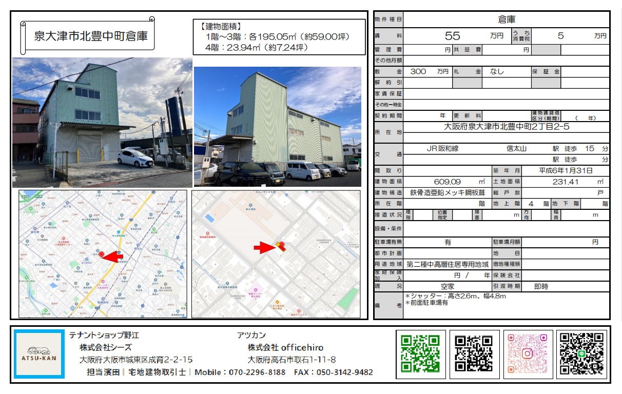 泉大津市北豊中町の4階建て倉庫・外観写真と建物配置図
