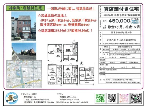 西宮市神楽町の国道2号線沿い店舗付き住宅外観と間取り図