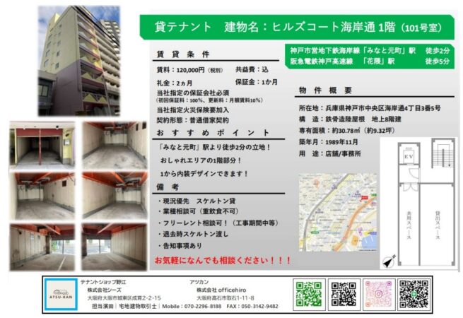 ヒルズコート海岸通1階101号室の外観と内装写真