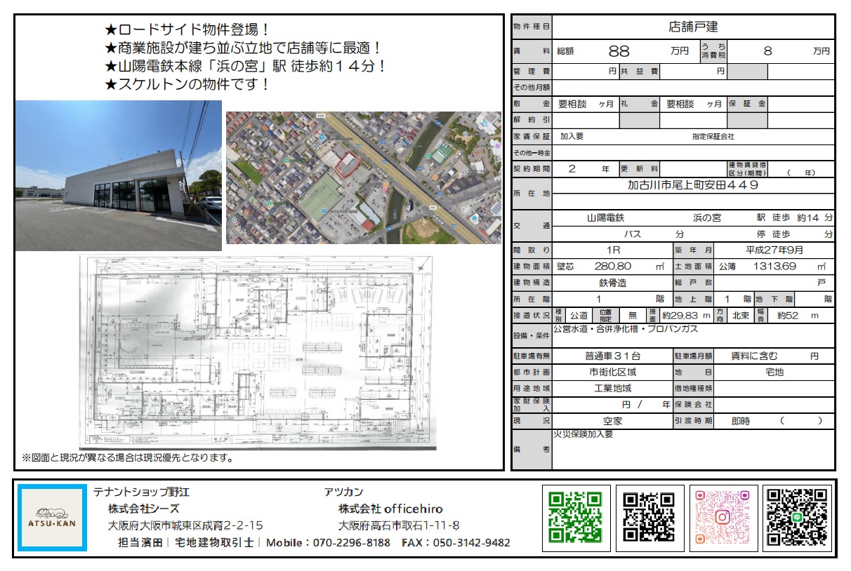加古川市尾上町安田のロードサイド店舗(スケルトン)外観写真