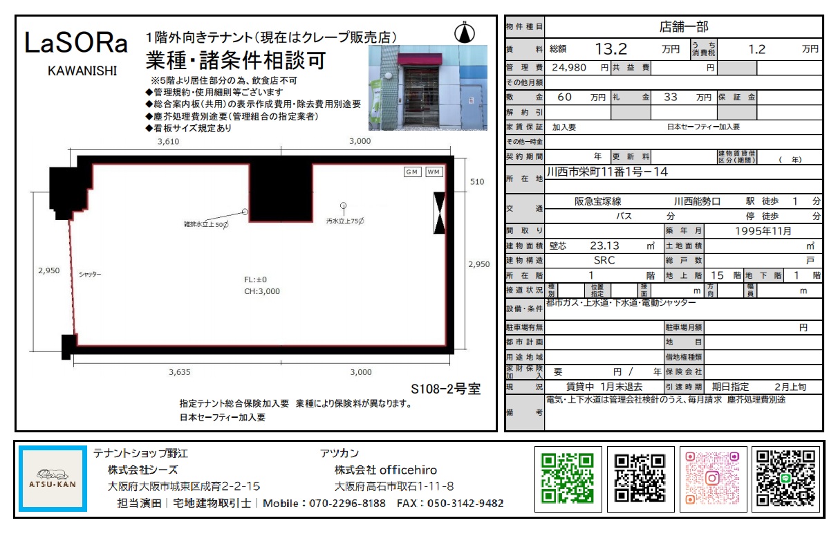 川西能勢口駅徒歩1分の1階テナント(クレープ店跡)の外観写真