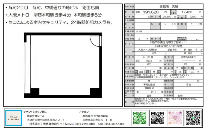 大阪市中央区瓦町2丁目の路面オフィス店舗「いすみやビル101号室」の外観と間取り図