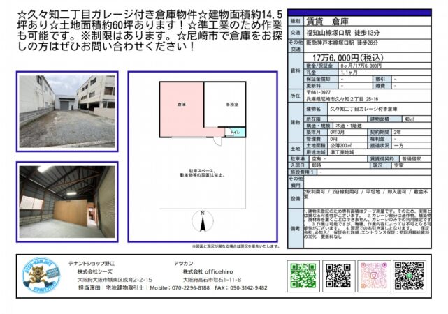 尼崎市久々知2丁目のガレージ付き倉庫の外観と間取り図