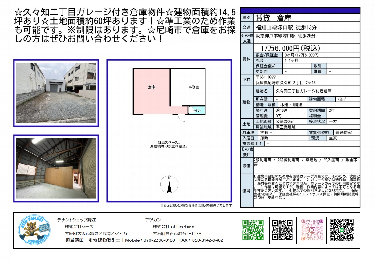 尼崎市久々知2丁目のガレージ付き倉庫の外観と間取り図