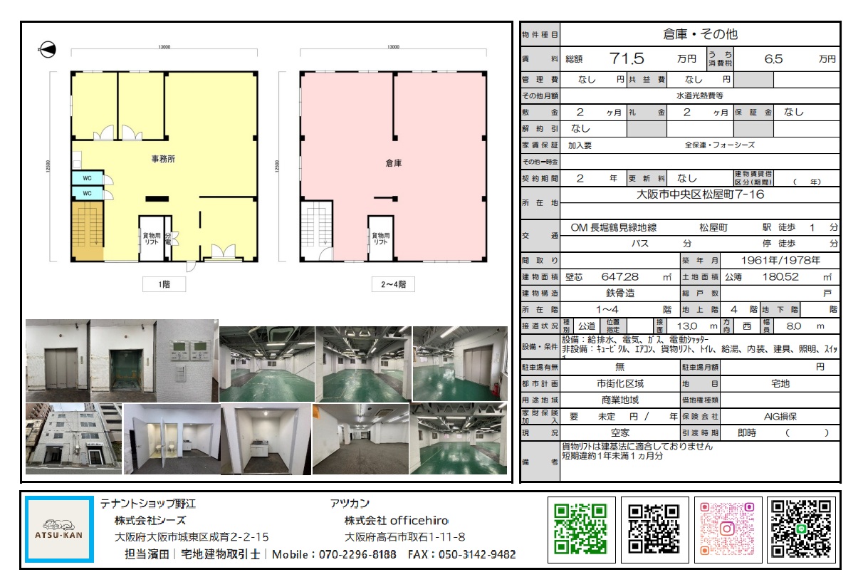 松屋町駅徒歩1分・1〜4階一棟貸し倉庫(約647㎡)