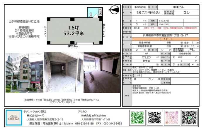 神戸市東灘区御影1丁目の中澤ビル1階店舗内装スケルトン